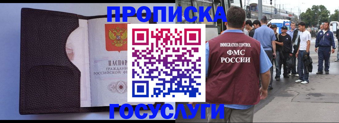 прописка ребенка в Рузе