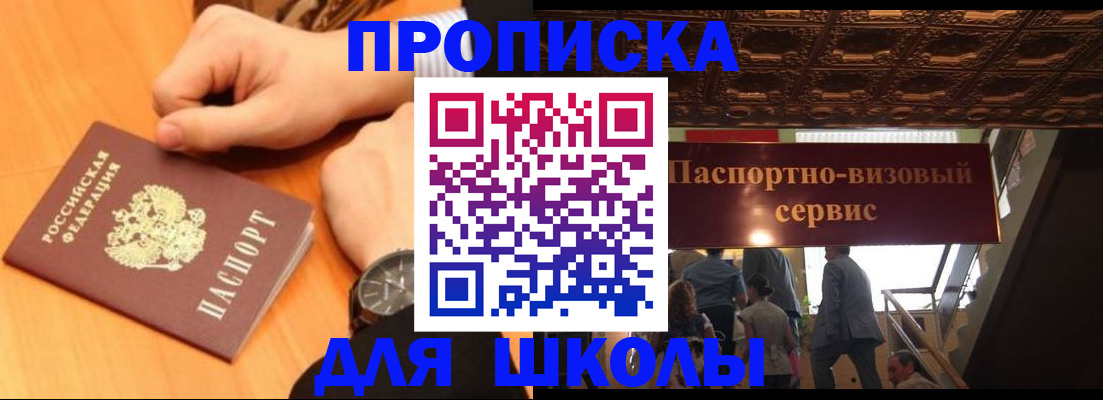 регистрация для школы в Рузе