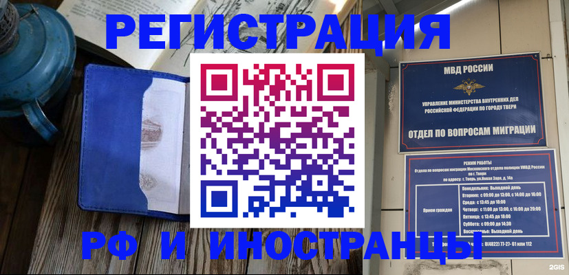 прописка для военкомата в Рузе