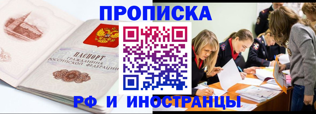 временная регистрация купить в Рузе