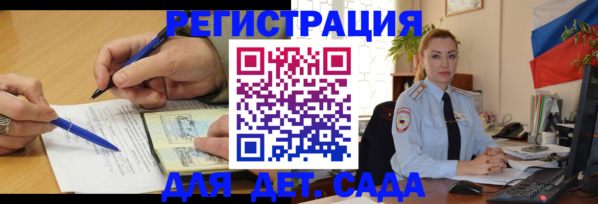 регистрация для дет. сада в Рузе