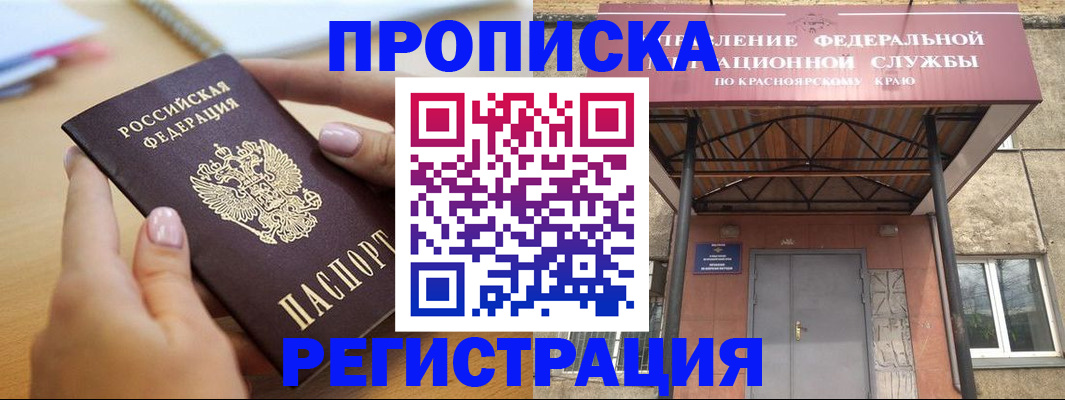 прописка гарантия в Рузе